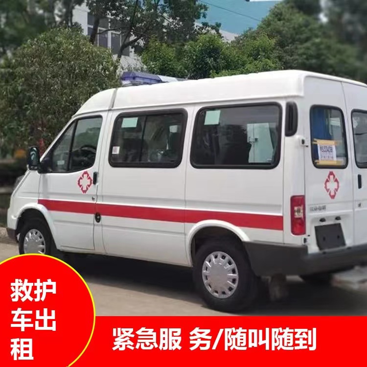 松阳跨市救护车护送转院租赁
